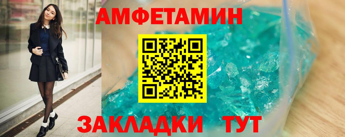 АМФЕТАМИН  Amphetamine VHQ  Вход с VPN  Вольск 