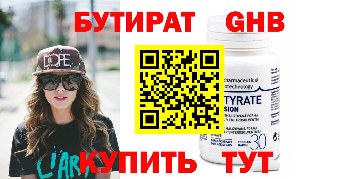 БУТИРАТ GHB  Вход с VPN  Вольск 