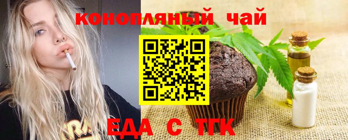 Еда ТГК конопля  Вход с VPN  Вольск 