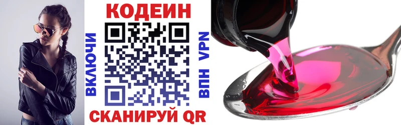 Кодеин Purple Drank  OMG зеркало  Вольск  купить закладку 