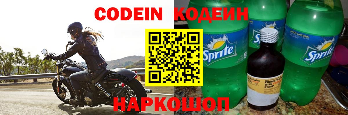 Кодеиновый сироп Lean Purple Drank  Вход с VPN  Кодеин напиток Lean (лин)  Вольск 