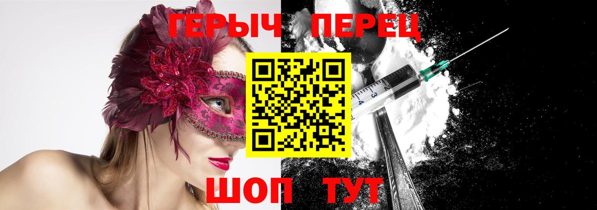 Вольск  ГЕРОИН  Вход с VPN  Героин Heroin 