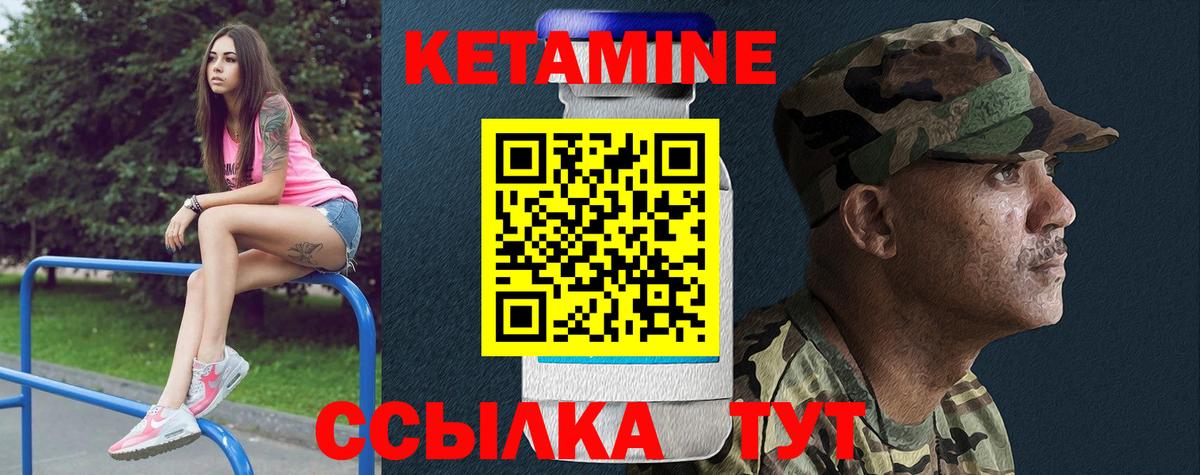 КЕТАМИН VHQ Вольск