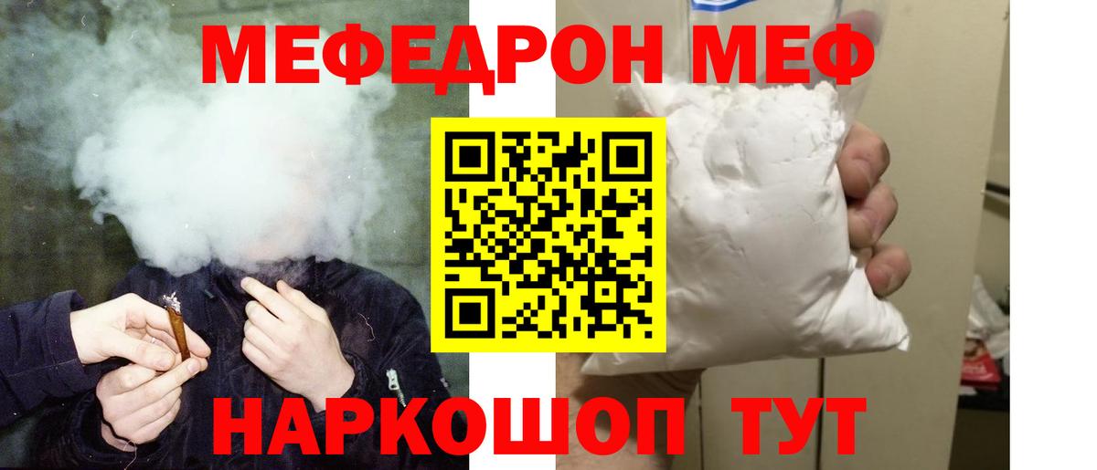 МЕФ кристаллы Вольск